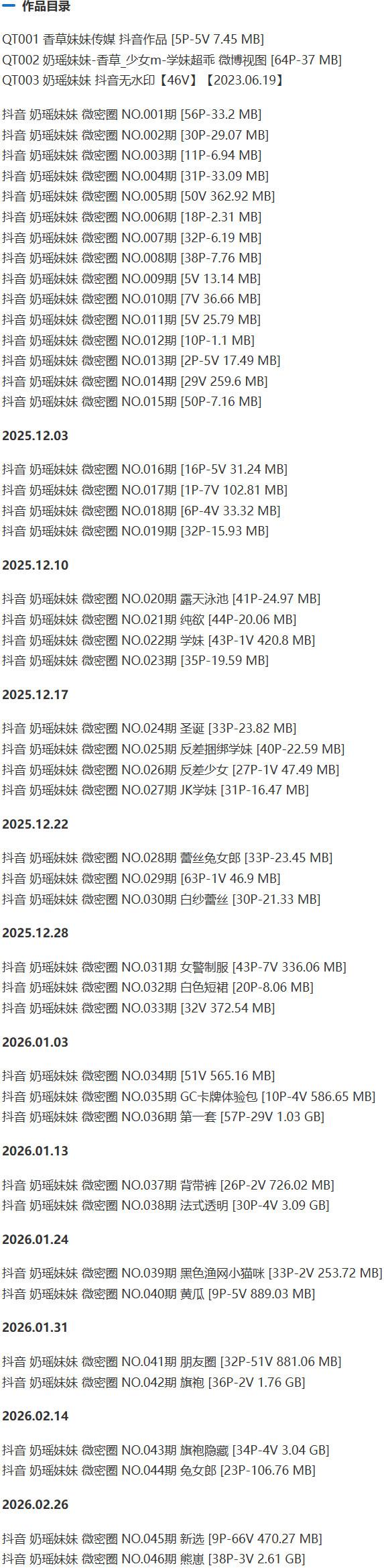 奶瑶妹妹 – 微密圈写真&视频合集【持续更新中】