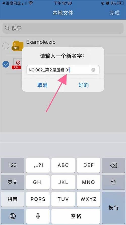 苹果手机解压教程-7 苹果手机解压教程-7