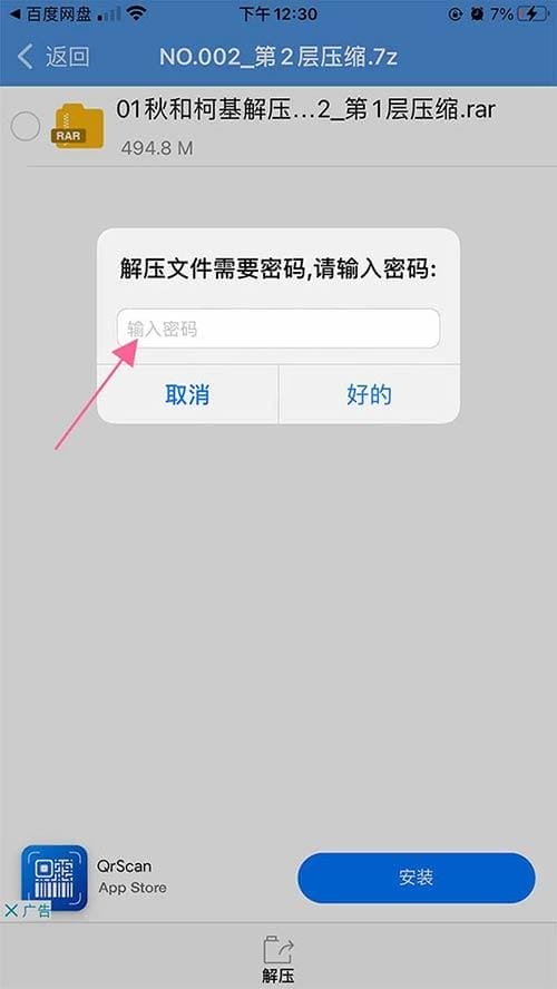 苹果手机解压教程-9 苹果手机解压教程-9