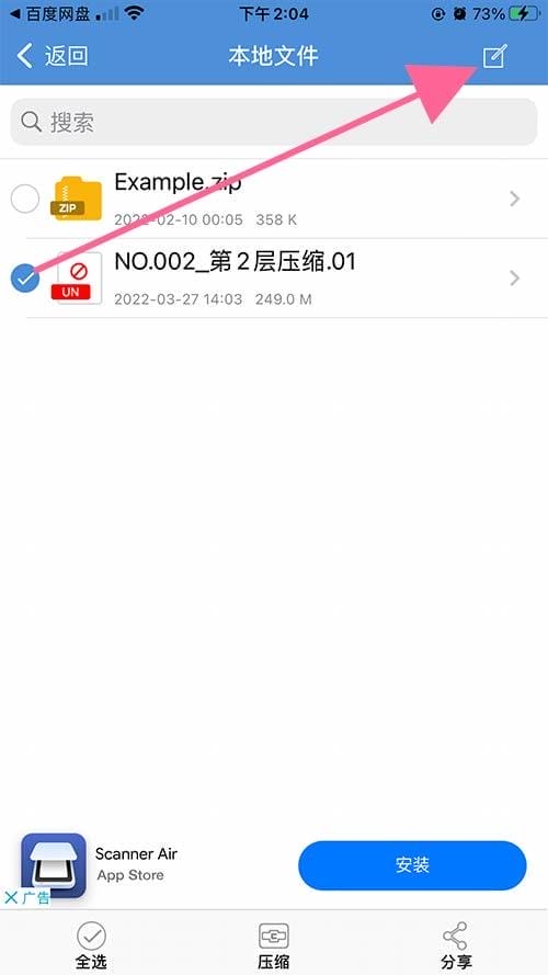 苹果手机解压教程-5 苹果手机解压教程-5